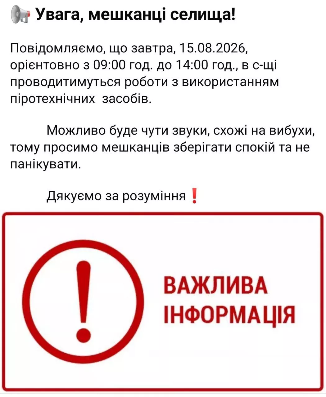 На Малинщині 15 серпня можуть бути чутні вибухи: проводитимуть піротехнічні роботи