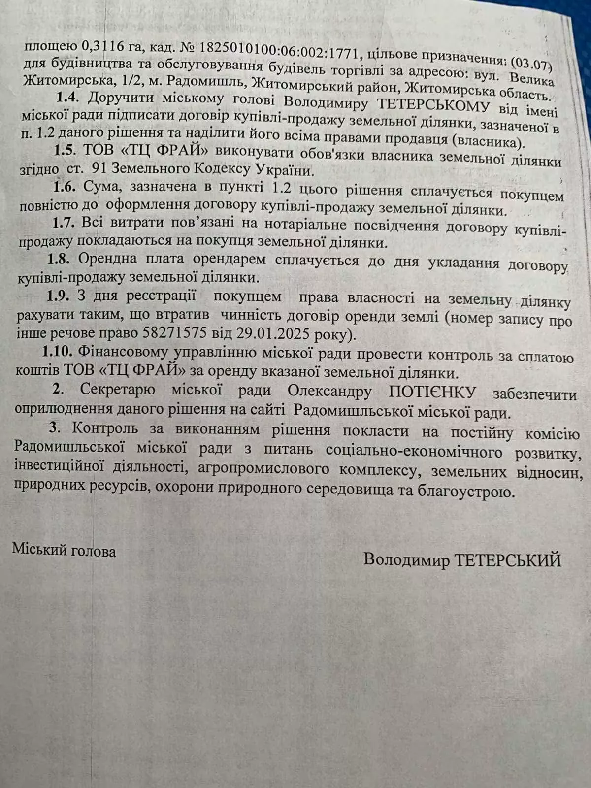 У Радомишлі депутати можуть продати землю під ТЦ — хто за цим стоїть?