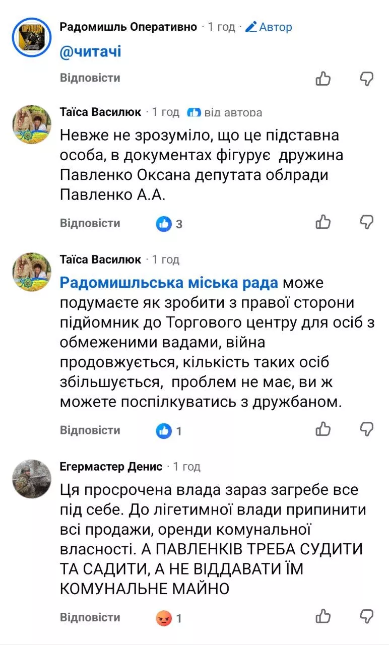 У Радомишлі депутати можуть продати землю під ТЦ — хто за цим стоїть?