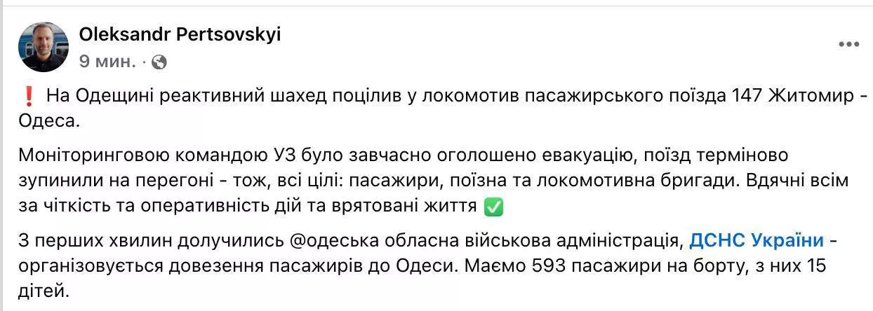 «Шахед» атакував потяг Житомир — Одеса: залізничники врятували майже 600 пасажирів