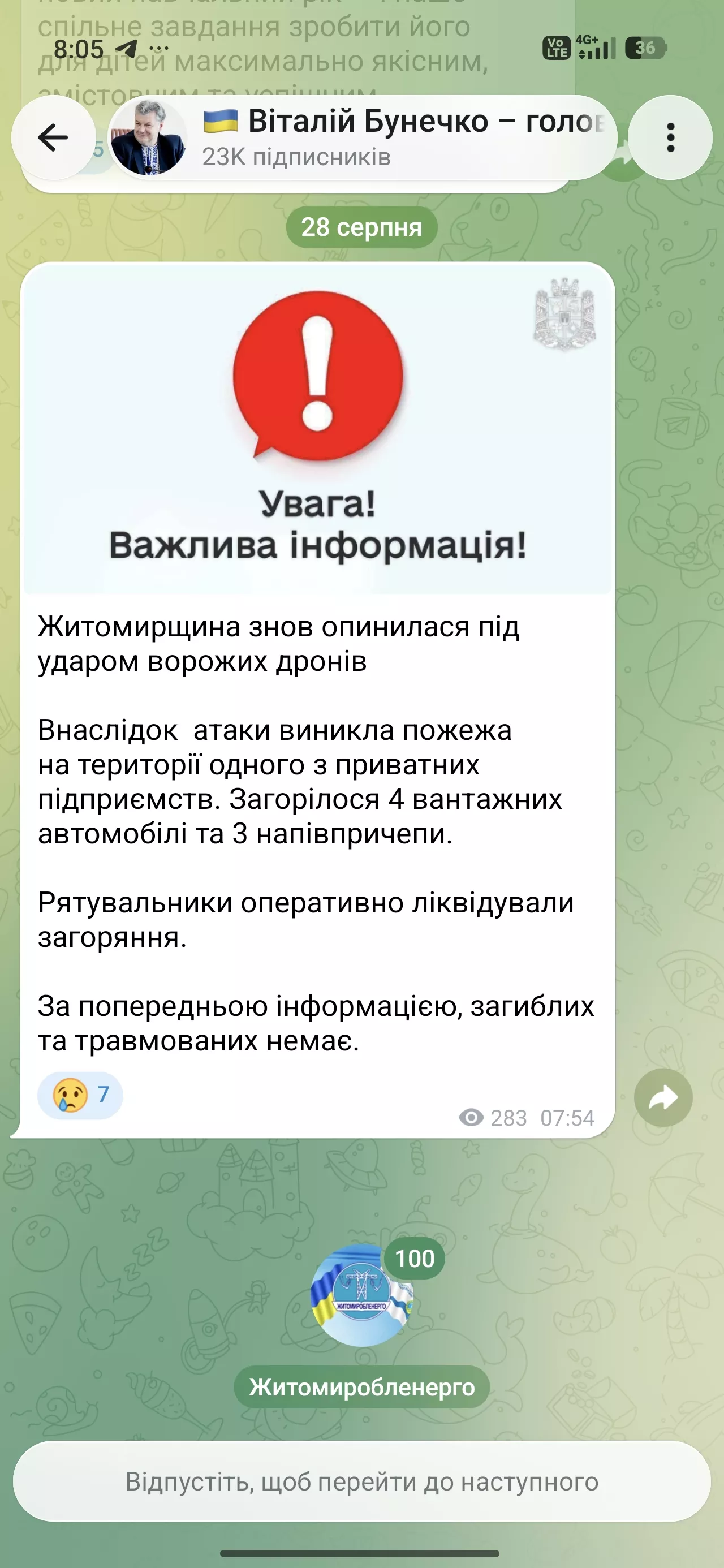 Дрони РФ вдарили по Житомирщині: спалахнула пожежа на підприємстві