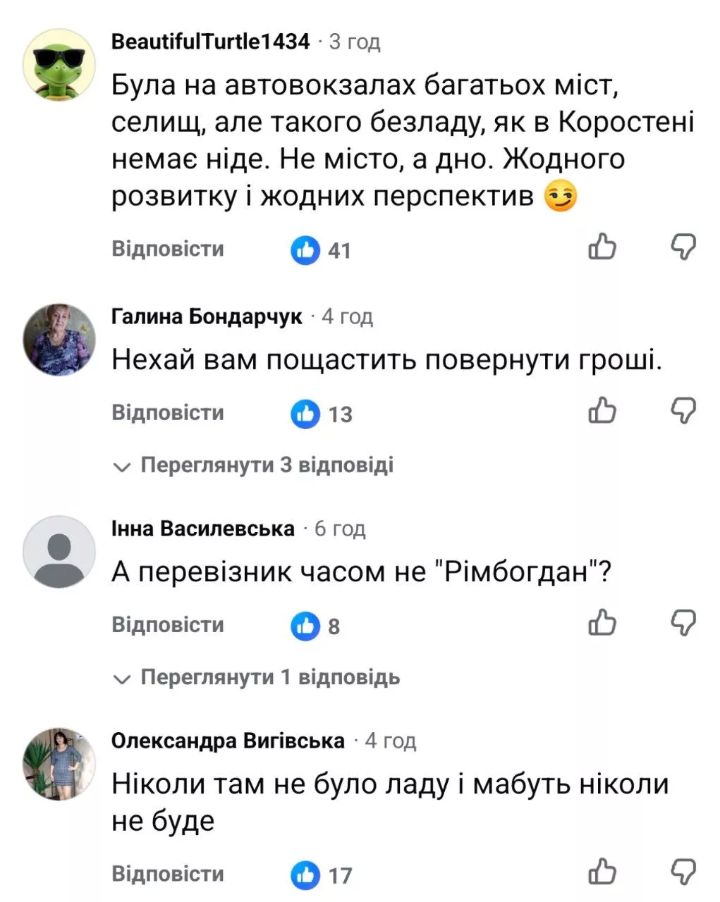 «Будете махати — водій зупиниться»: у Коростені пасажирка втратила оплачений квиток на автобус, який проїхав повз