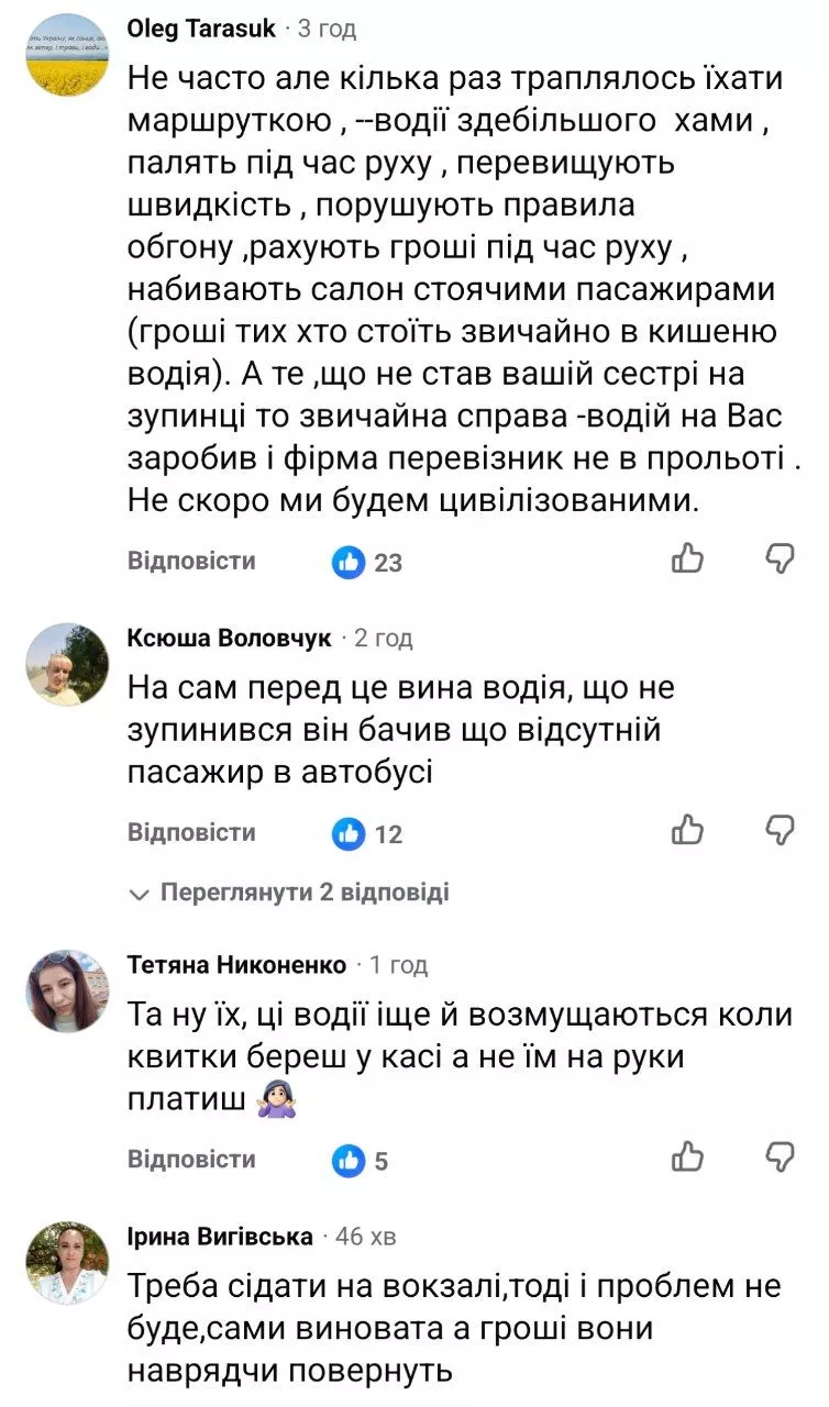 «Будете махати — водій зупиниться»: у Коростені пасажирка втратила оплачений квиток на автобус, який проїхав повз