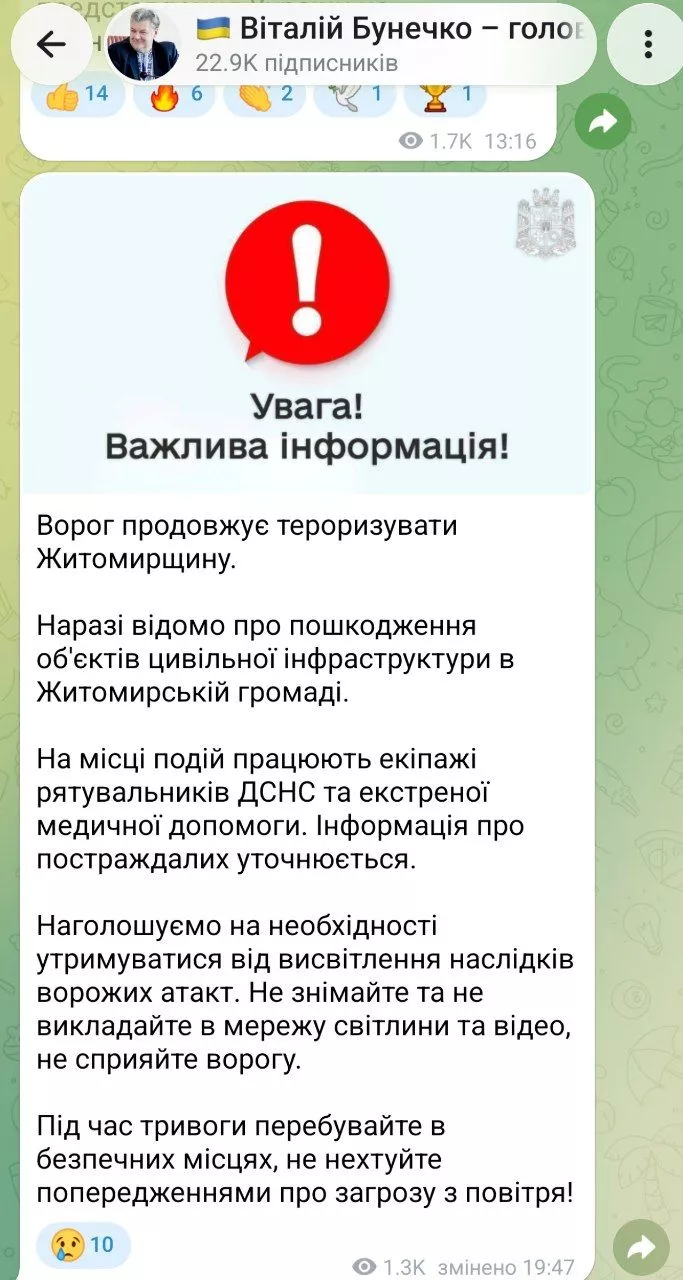 Російська атака на Житомир: після вибухів на Крошні виникла пожежа