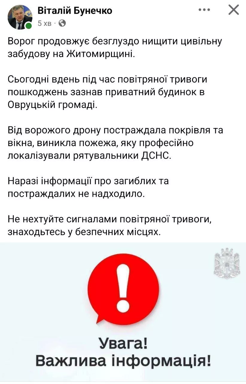 Російський дрон пошкодив будинок на Житомирщині