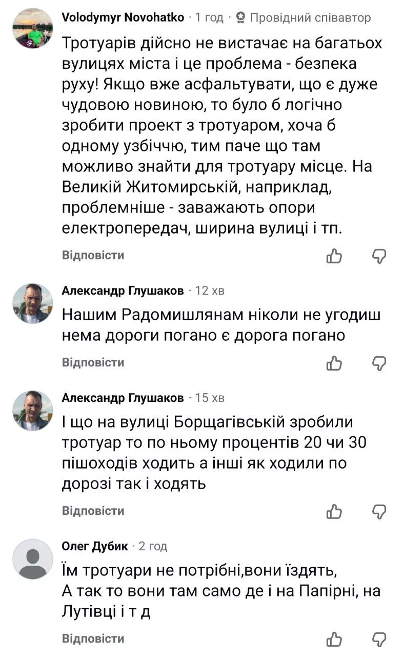 У Радомишлі ремонтують вулицю Івана Франка: де тротуари?