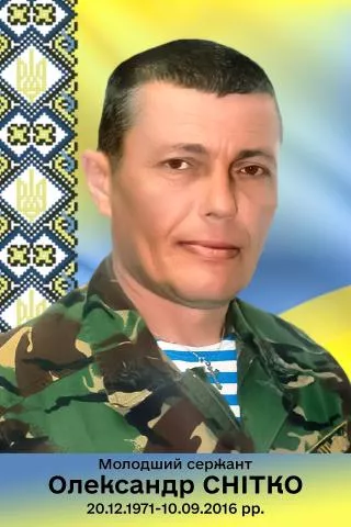 Малинщина пам’ятає… Сьогодні Олександру Снітку могло б виповнитися 55 років