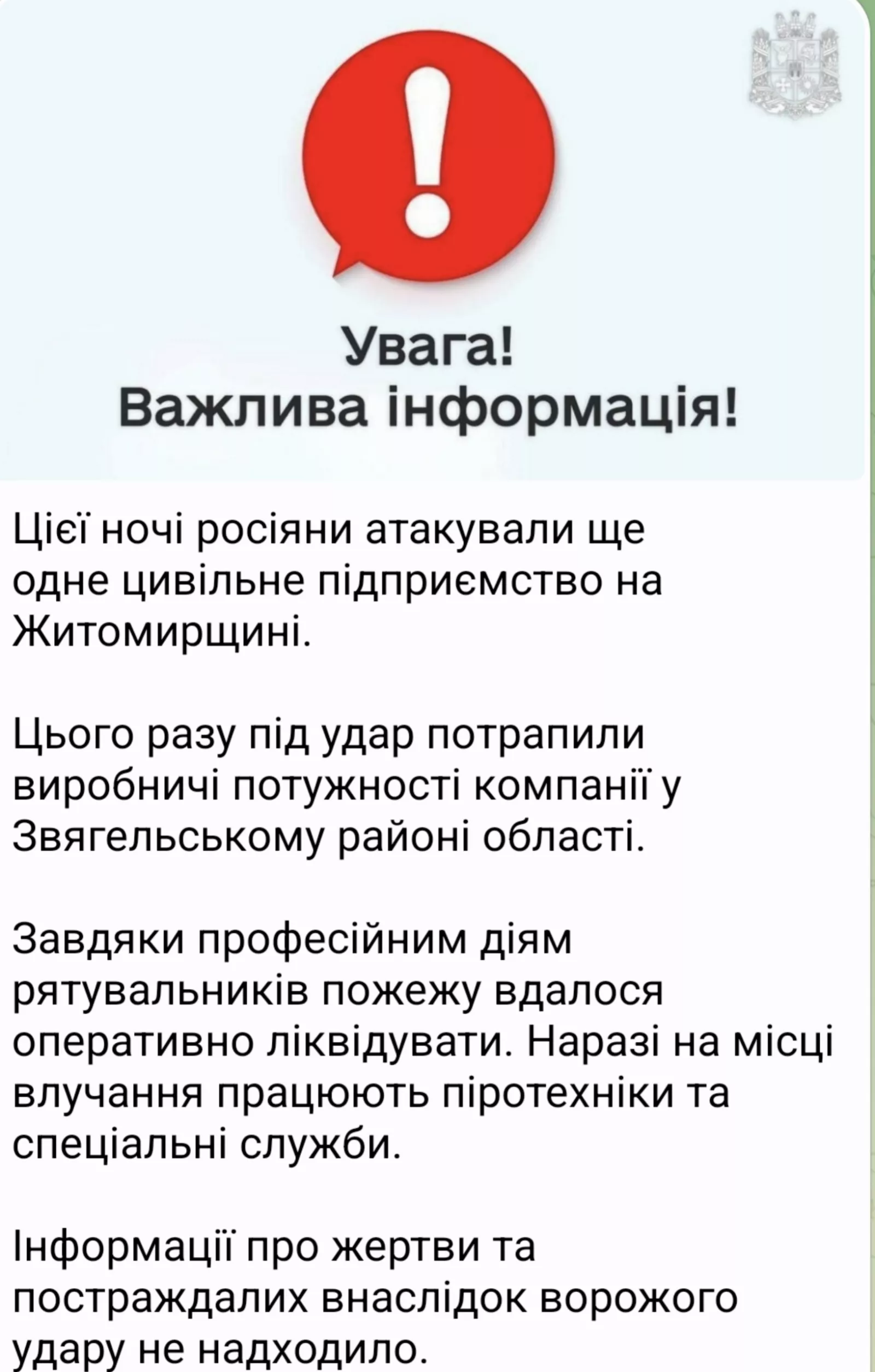 Вночі Росія атакувала цивільне підприємство на Житомирщині: що відомо про удар