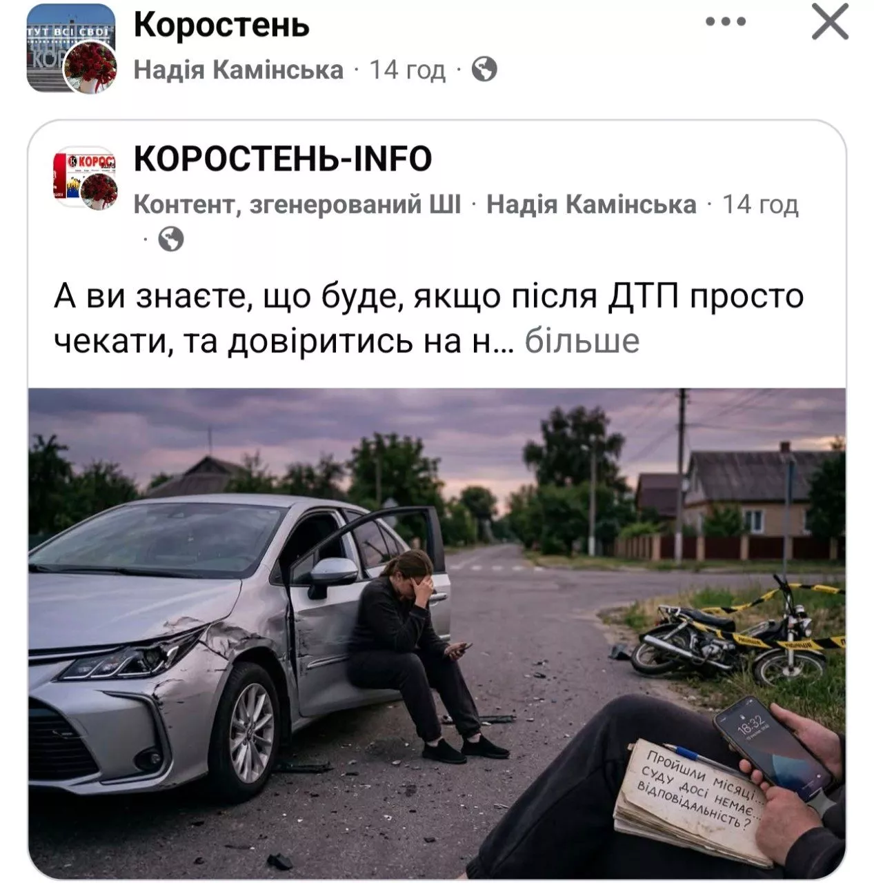 «Я не збираюся мовчати»: у Коростені жінка вимагає розслідування ДТП за участю 15-річного водія