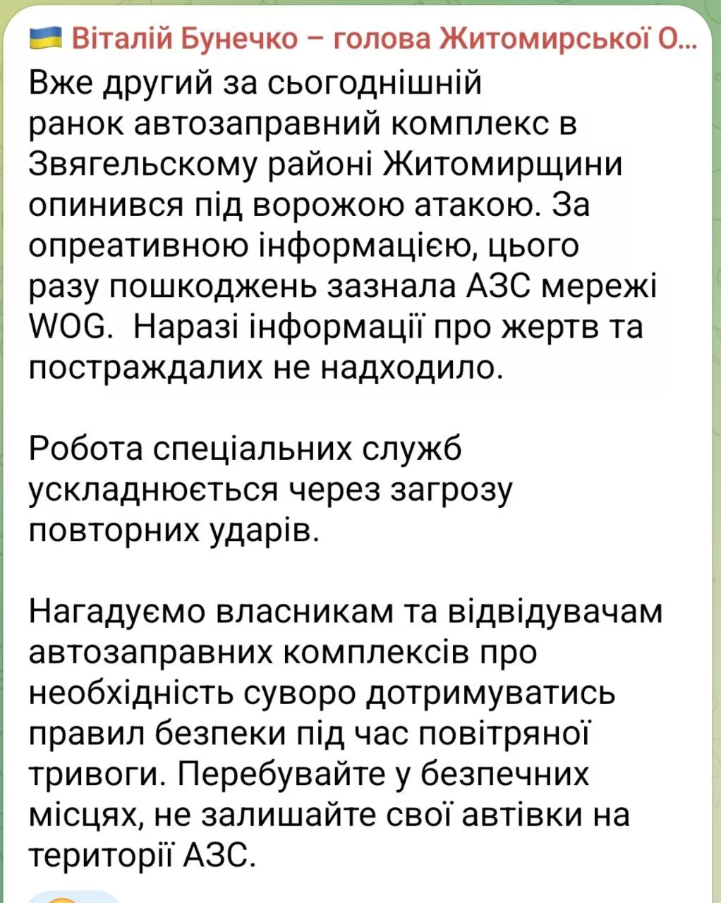 Росія знищила другу АЗС у Звягельському районі за ранок