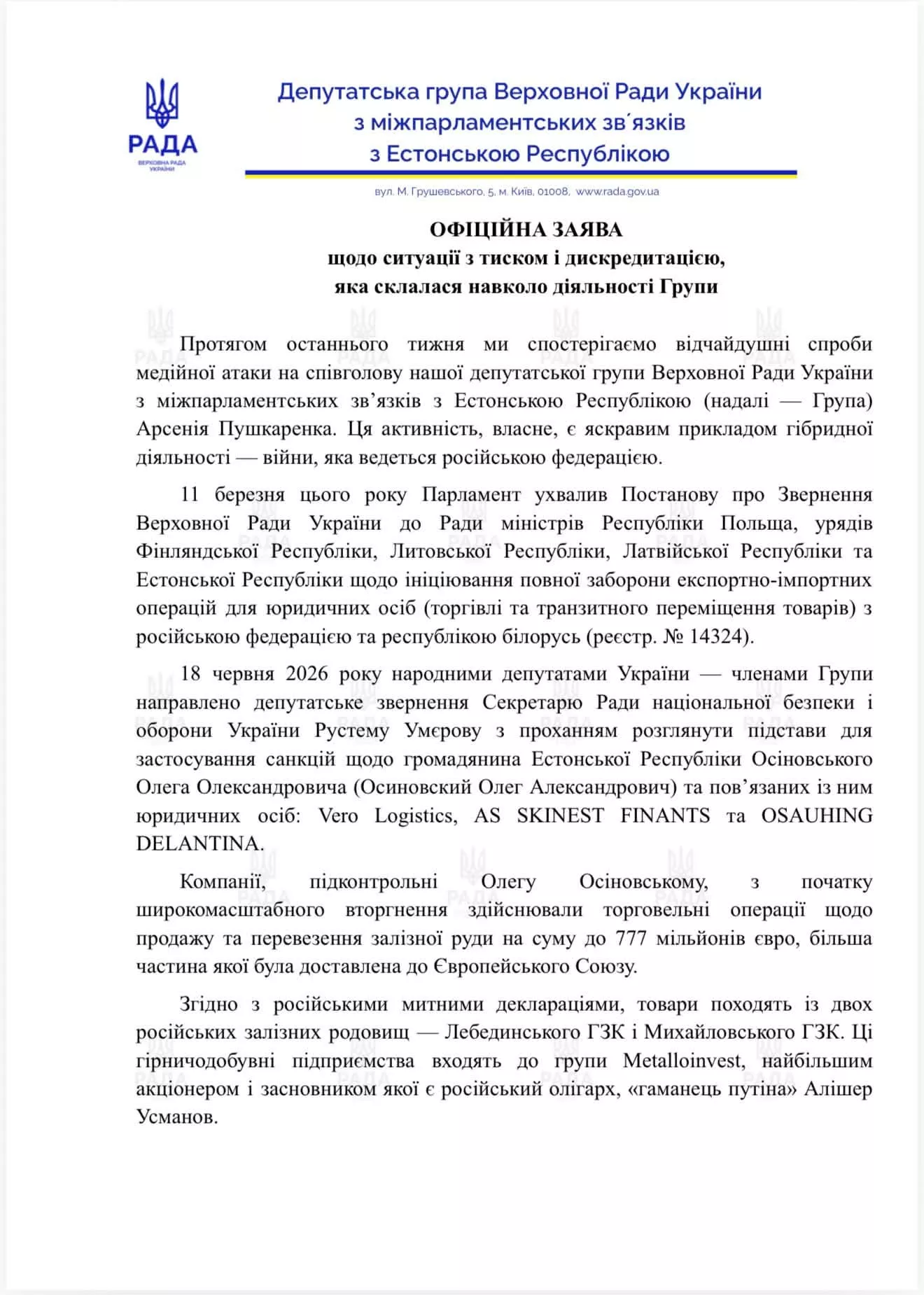 Російський бізнес атакує українських нардепів: хто стоїть за медійною кампанією проти Арсенія Пушкаренка