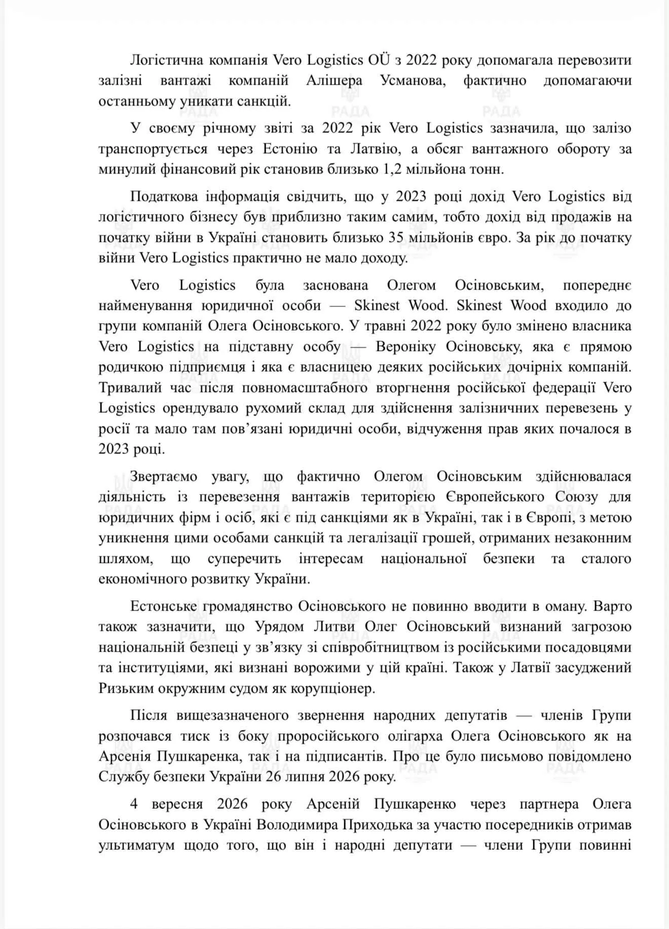 Російський бізнес атакує українських нардепів: хто стоїть за медійною кампанією проти Арсенія Пушкаренка