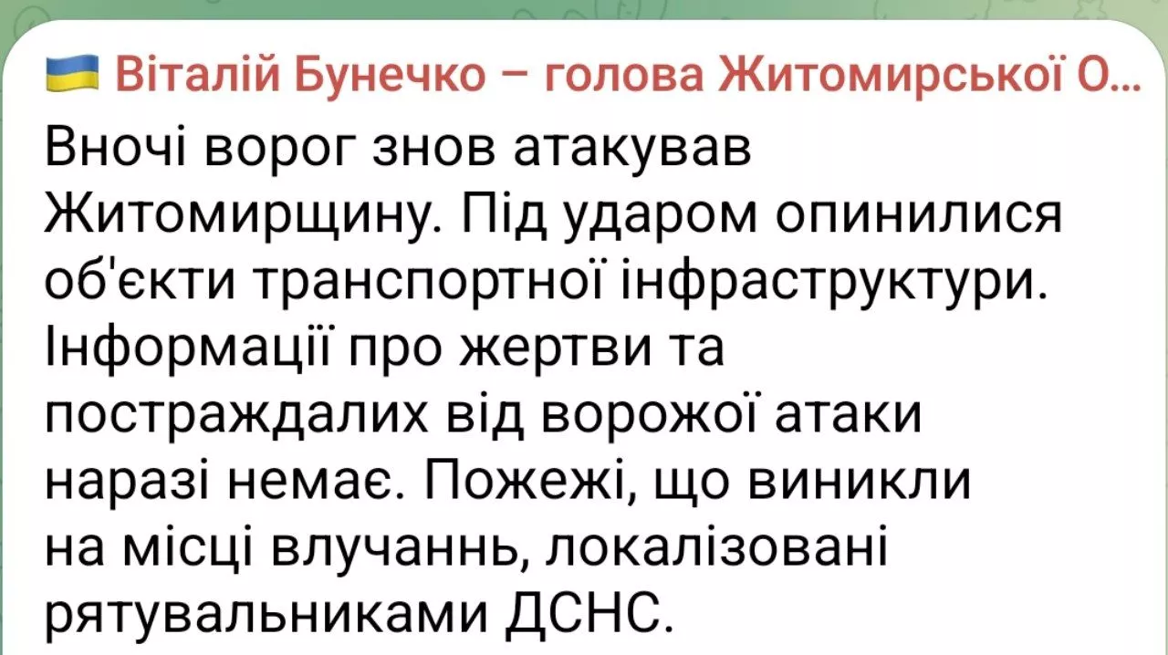 Ворог знову атакував Житомирщину: під ударом об'єкти транспортної інфраструктури