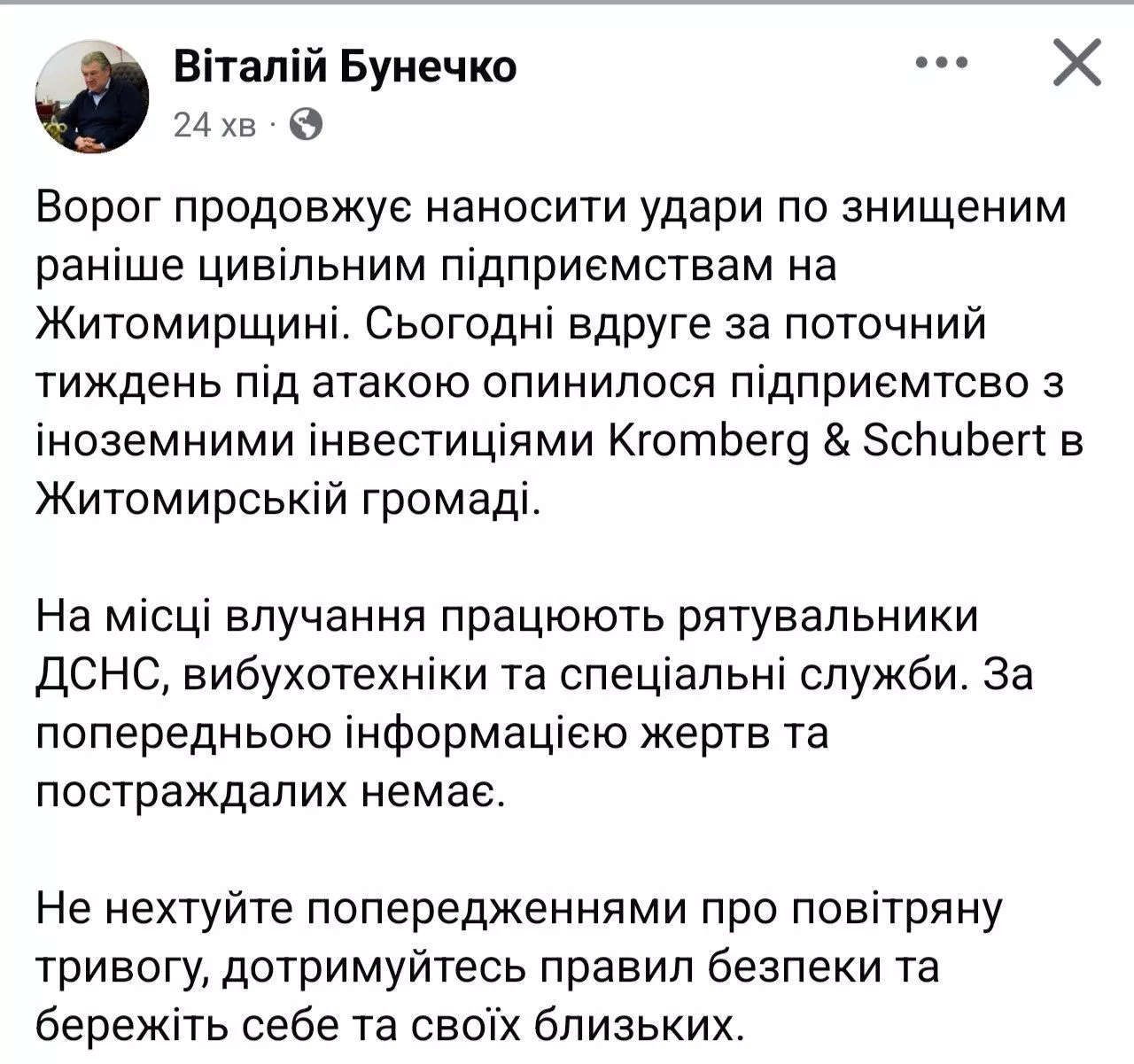 На Житомирщині вдруге за тиждень атакували підприємство Kromberg & Schubert