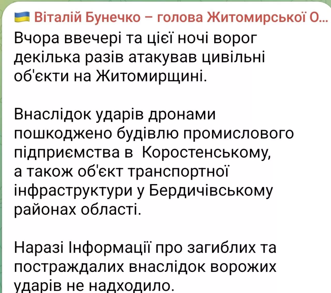 На Житомирщині внаслідок атак дронів пошкоджено два цивільні об’єкти