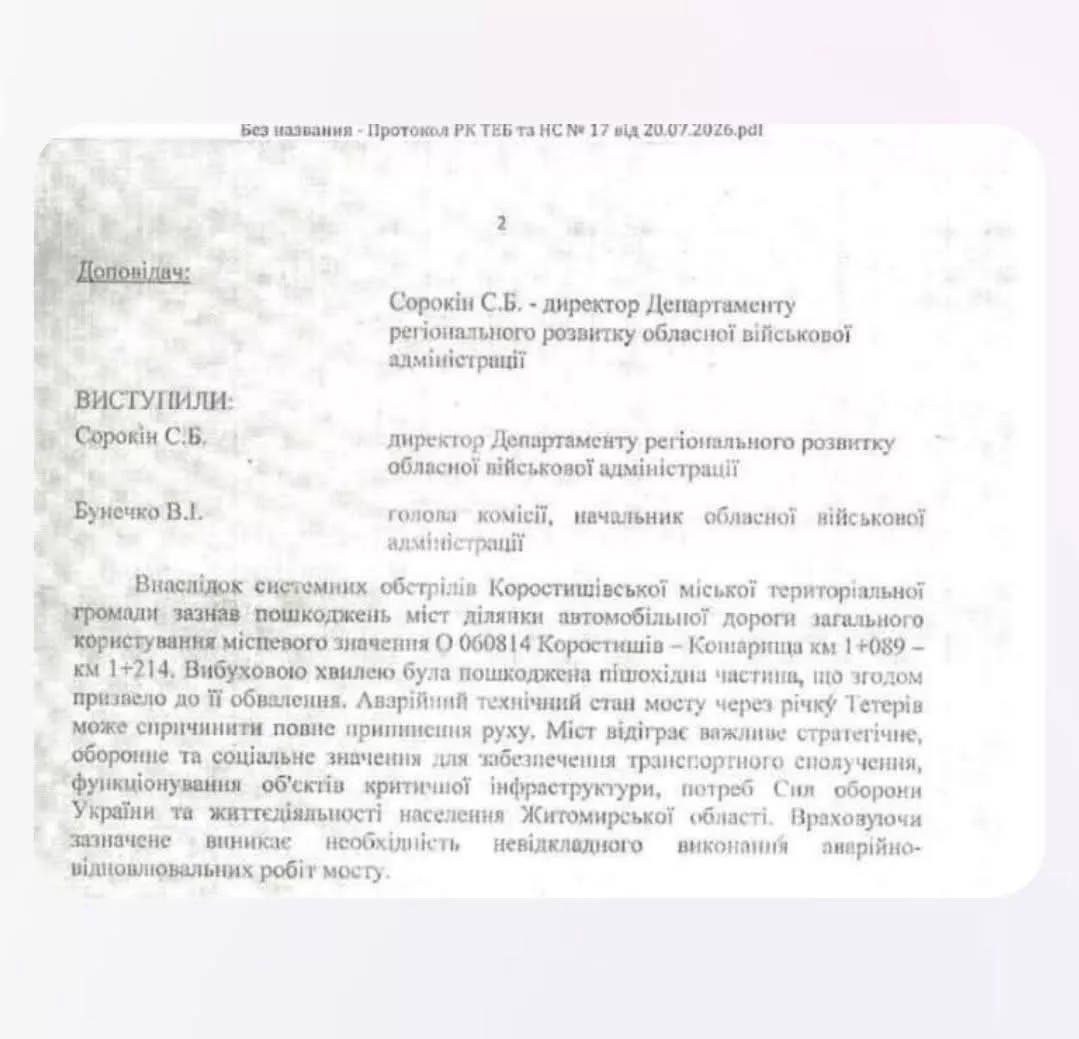  У Коростишеві обвал мосту тепер пов’язують з обстрілами: у мережі з’явився протокол обласної комісії