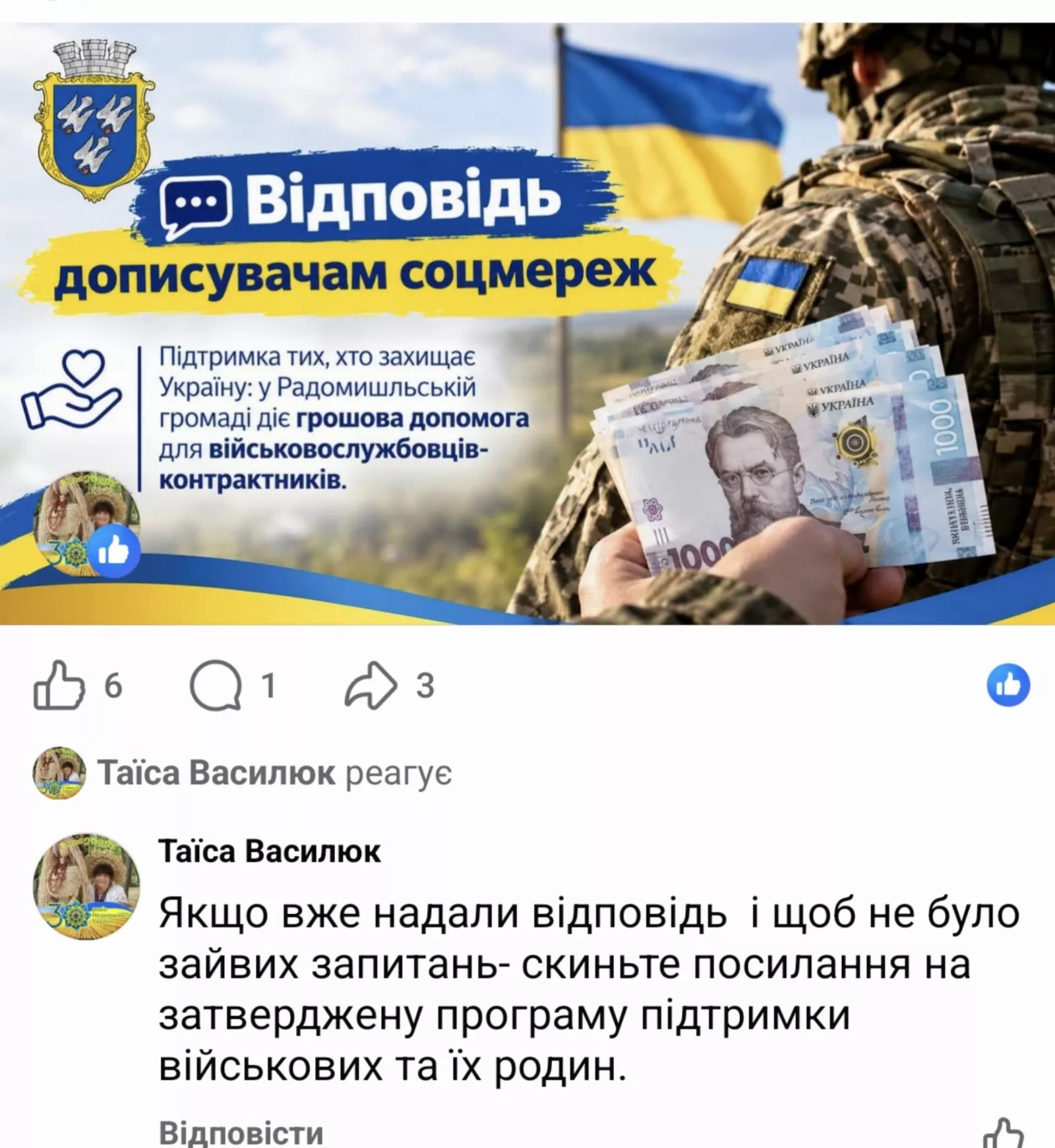 У мерії пояснили, хто може отримати грошову допомогу військовим у Радомишлі