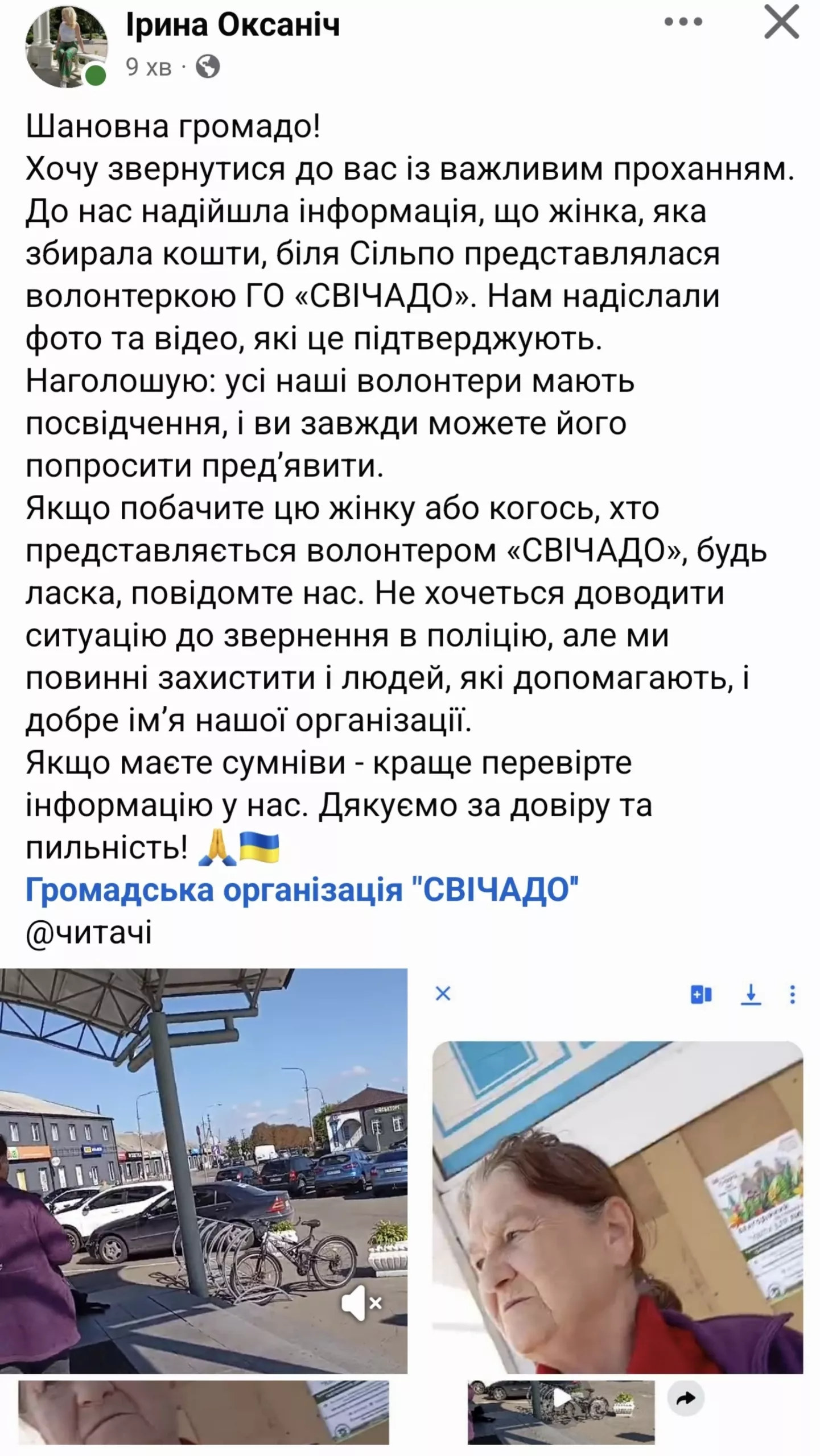 У Малині жінка могла збирати гроші від імені ГО «СВІЧАДО»