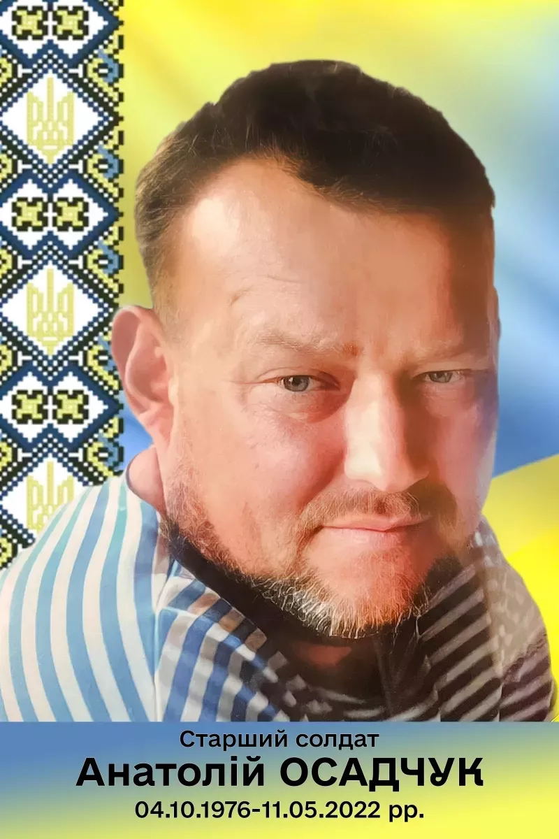 Навічно 45: сьогодні згадуємо Анатолія Осадчука з Малинщини