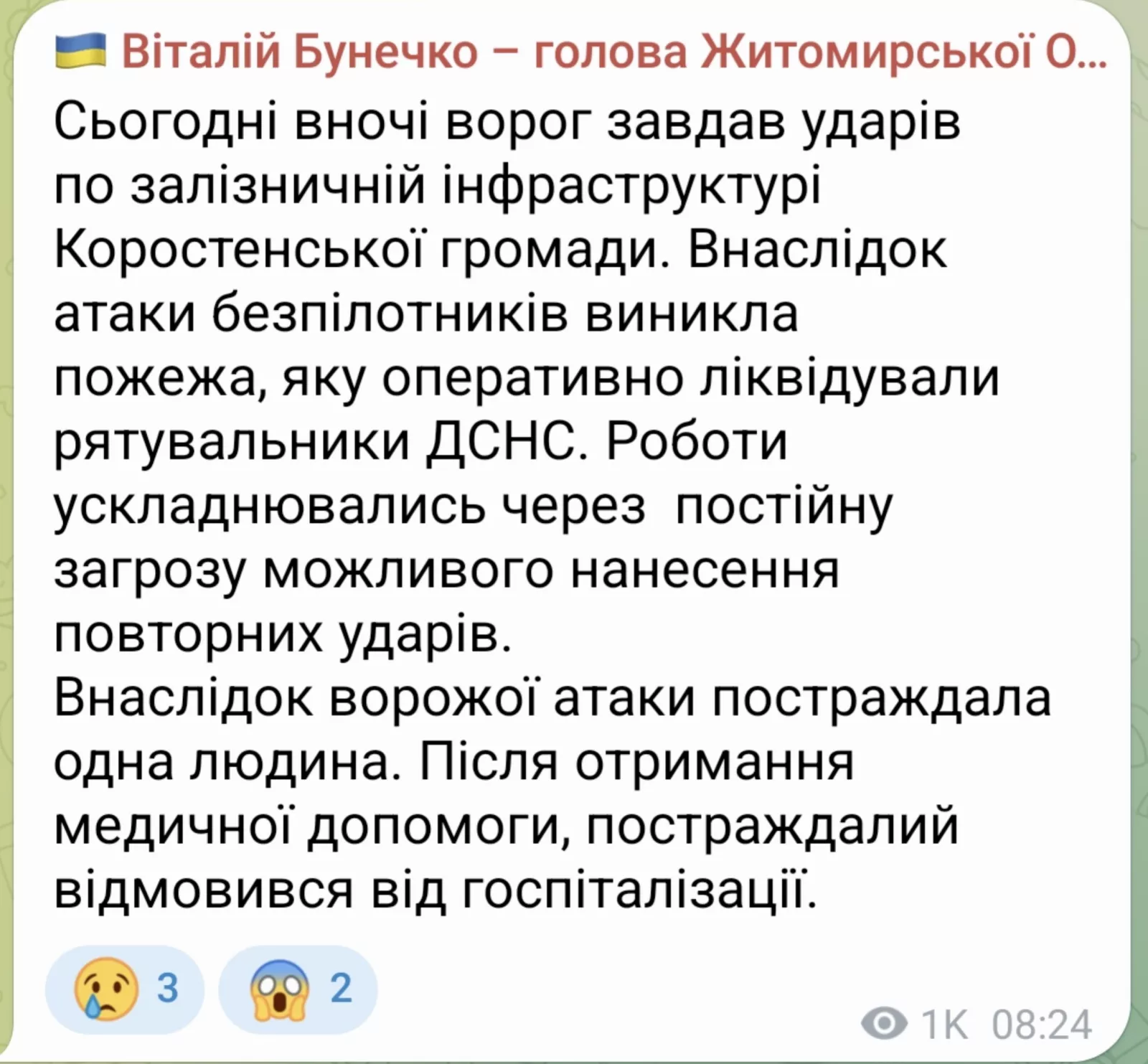 Ворог атакував залізничну інфраструктуру Коростенської громади: є постраждалий