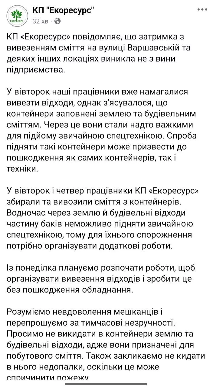 Чому не вивозять сміття з вулиці Варшавської в Малині: пояснення «Екоресурсу»
