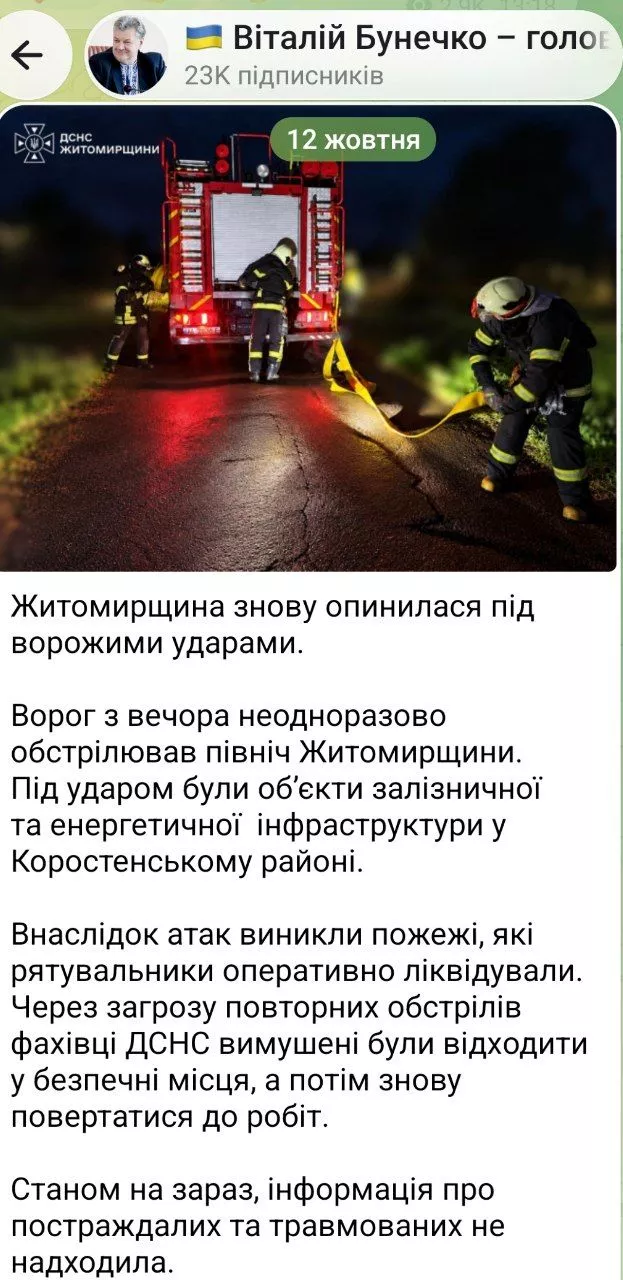 Росіяни атакували залізничну та енергетичну інфраструктуру на Житомирщині