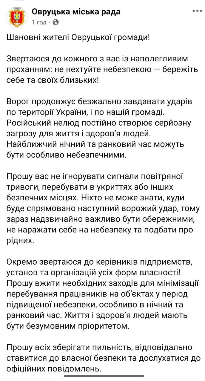Міський голова Овруча попереджає про загрозу повторних атак вночі та вранці