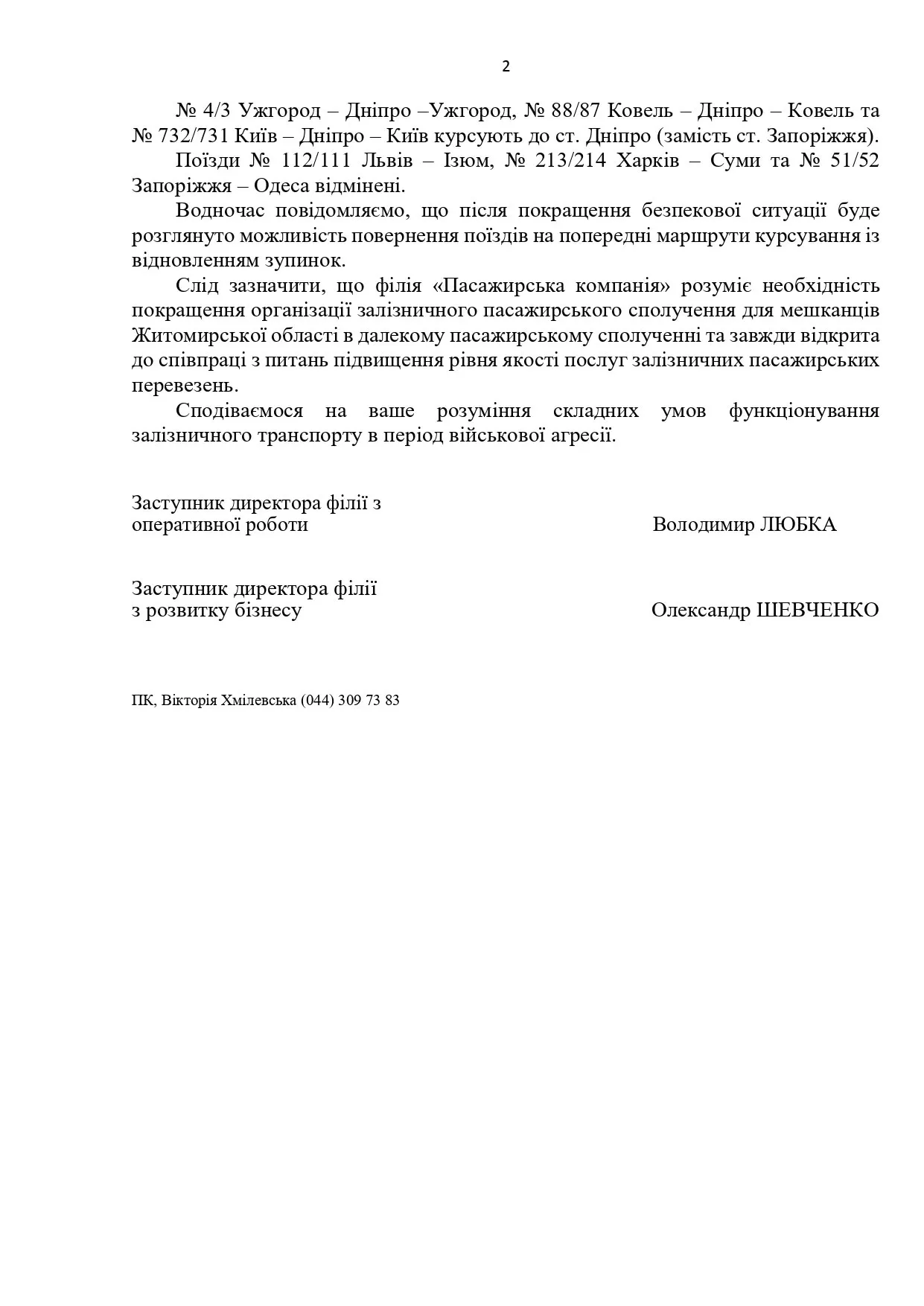 Укрзалізниця відповіла, чи повернуться поїзди до Звягеля