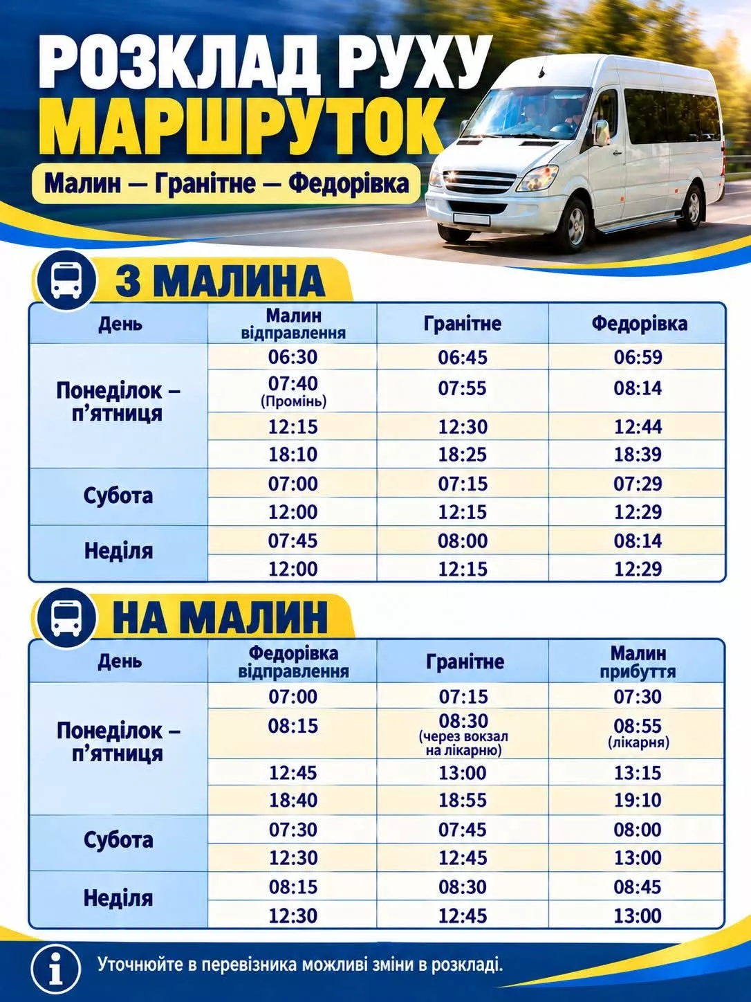 Розклад автобуса Малин — Гранітне — Федорівка: години відправлення