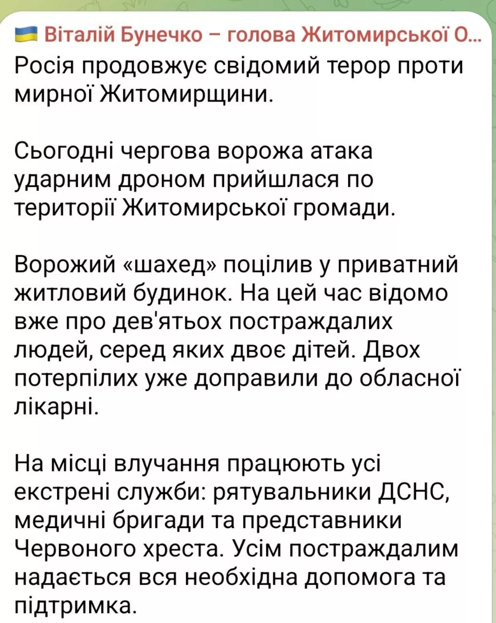 У Житомирі після атаки реактивного «Шахеда» є поранені, серед них діти