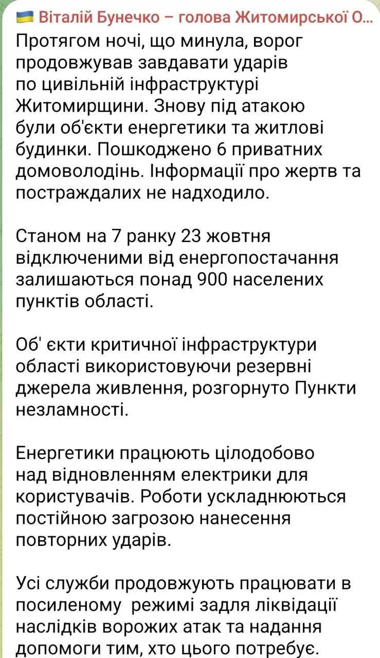 Ворог атакував енергетику Житомирщини: пошкоджено шість будинків