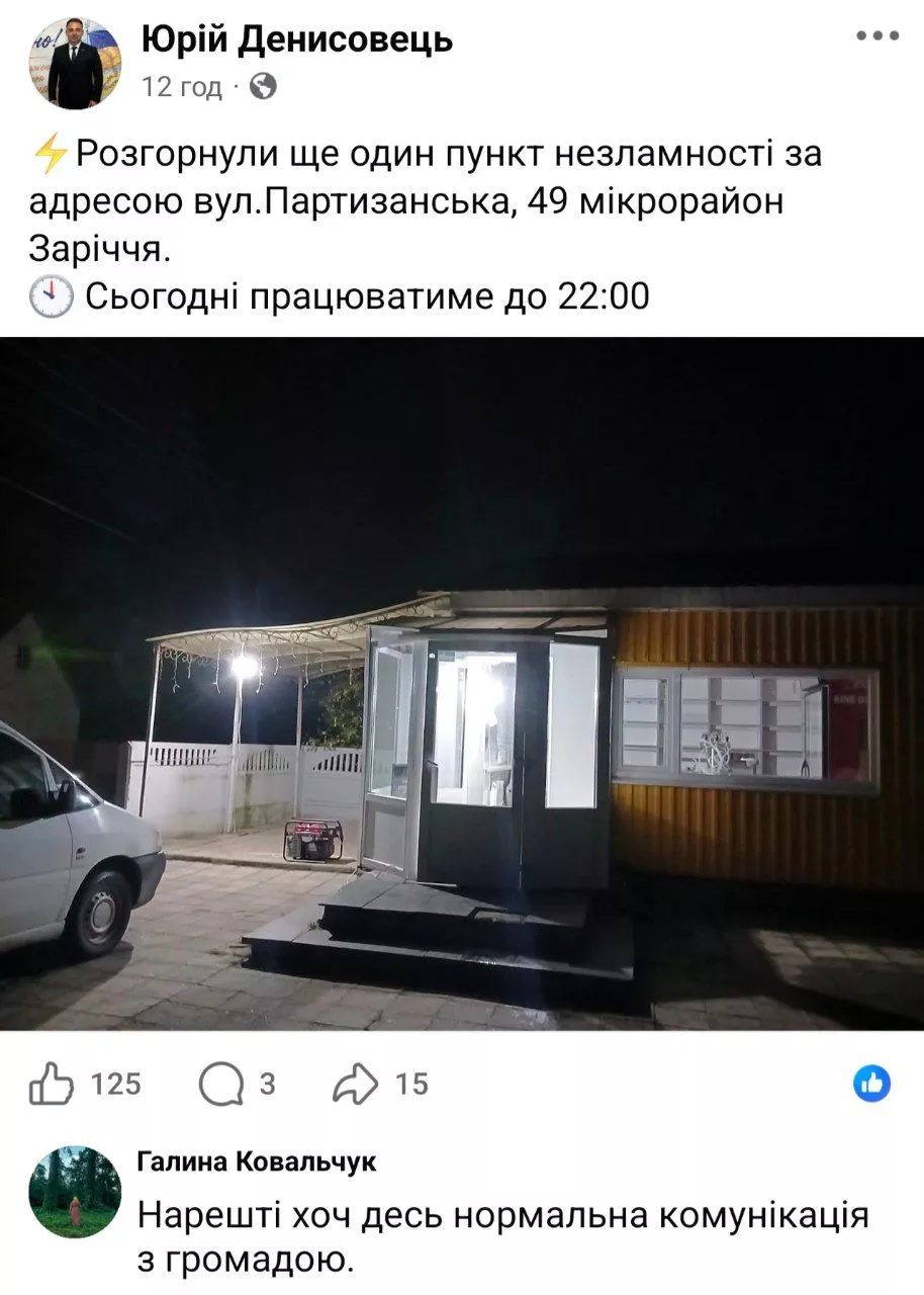 Блекаут у Радомишлі: чому міська влада повністю провалила комунікацію з громадою?