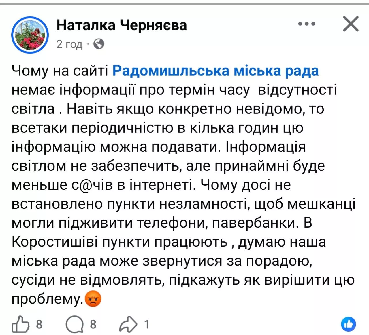 Блекаут у Радомишлі: чому міська влада повністю провалила комунікацію з громадою?