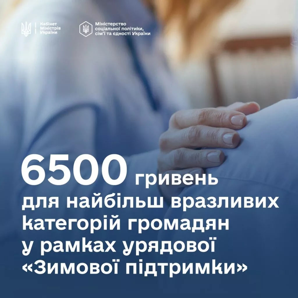 Одноразова виплата 6500 грн для вразливих категорій: Уряд ухвалив нову постанову