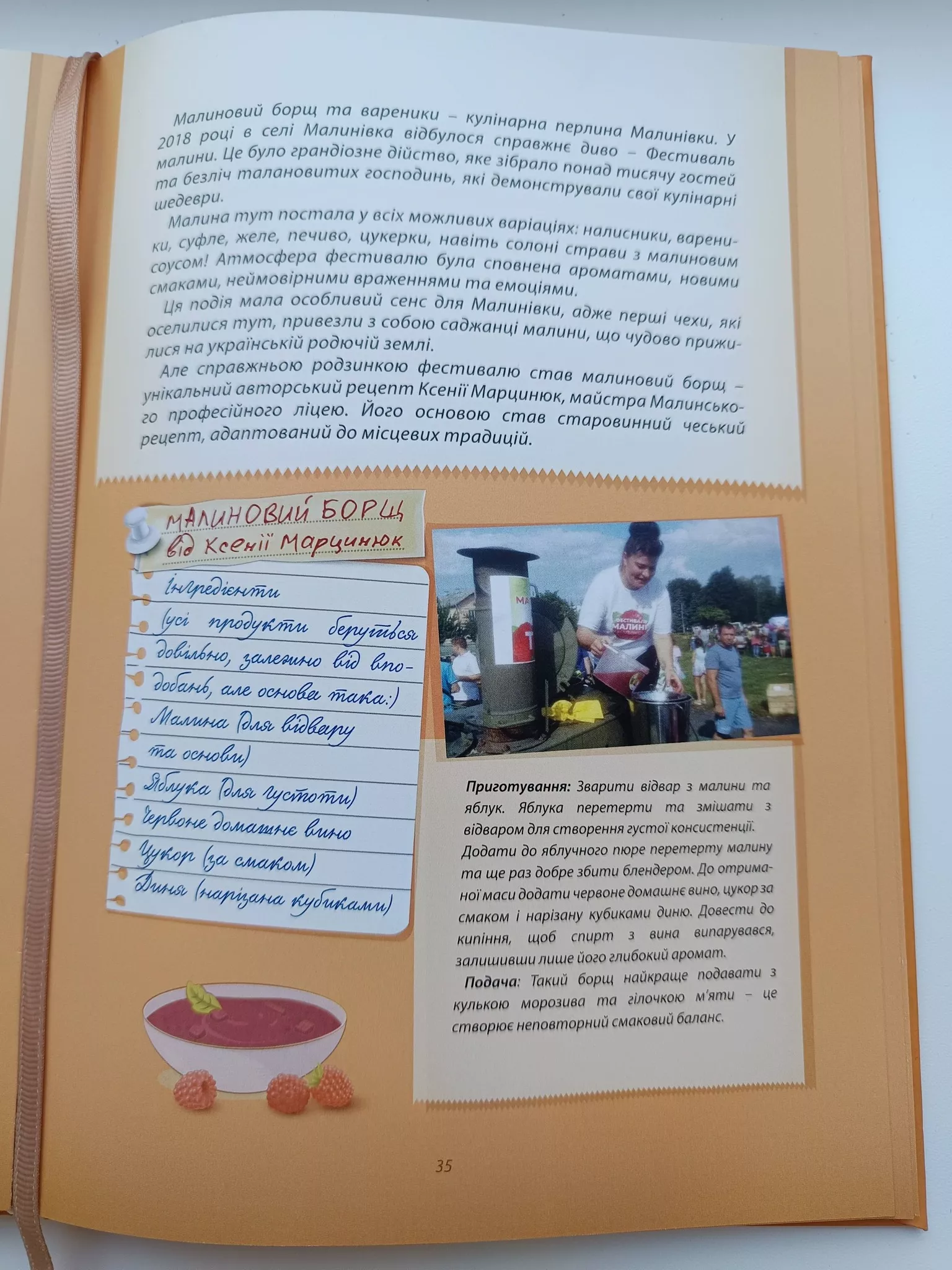 Малиновий борщ і вареники: авторська страва від малинських кухарів