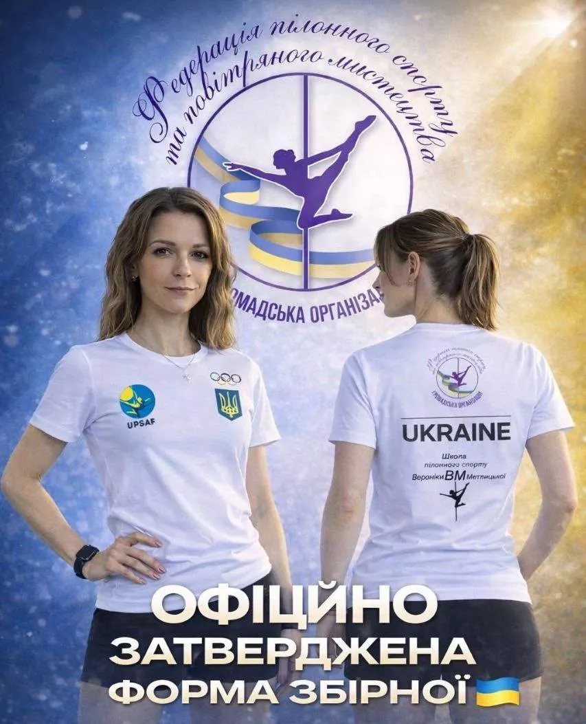У Малині створено першу в Житомирській області Федерацію пілонного спорту та повітряного мистецтва