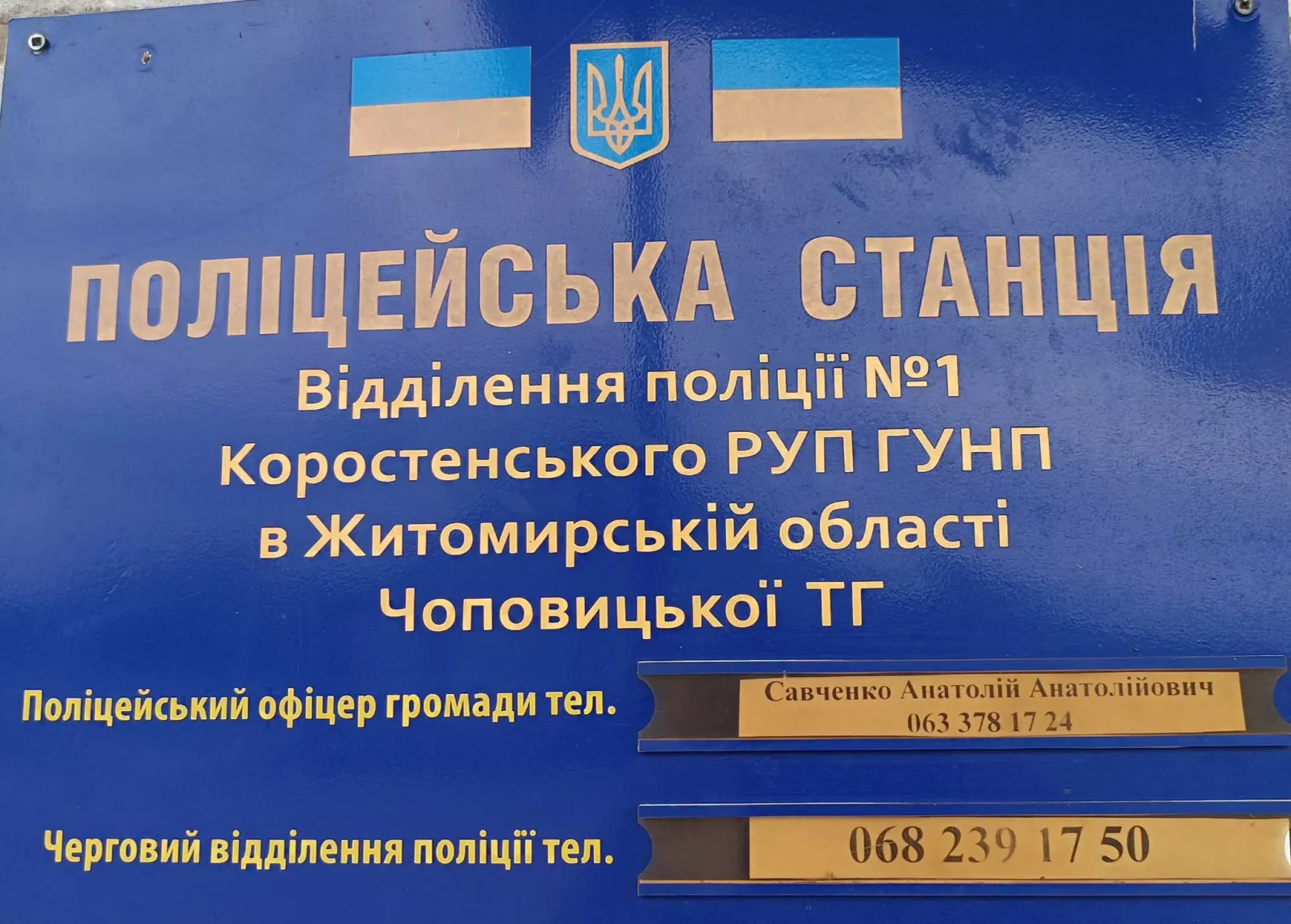 У Чоповицькій громаді розпочав роботу новий поліцейський офіцер громади
