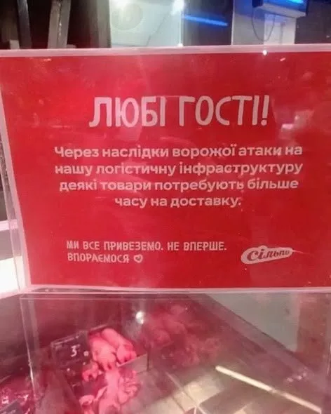 Порожні полиці у Малині: російські удари по складах вплинули на постачання товарів у «Сільпо»