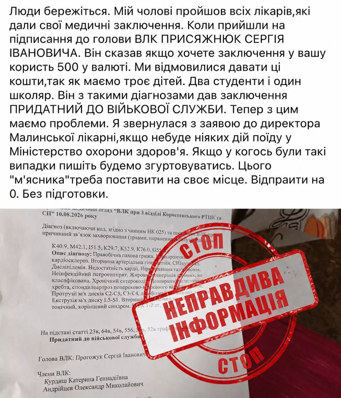 У Малині звинуватили лікаря ВЛК у вимаганні хабаря: лікарня відреагувала