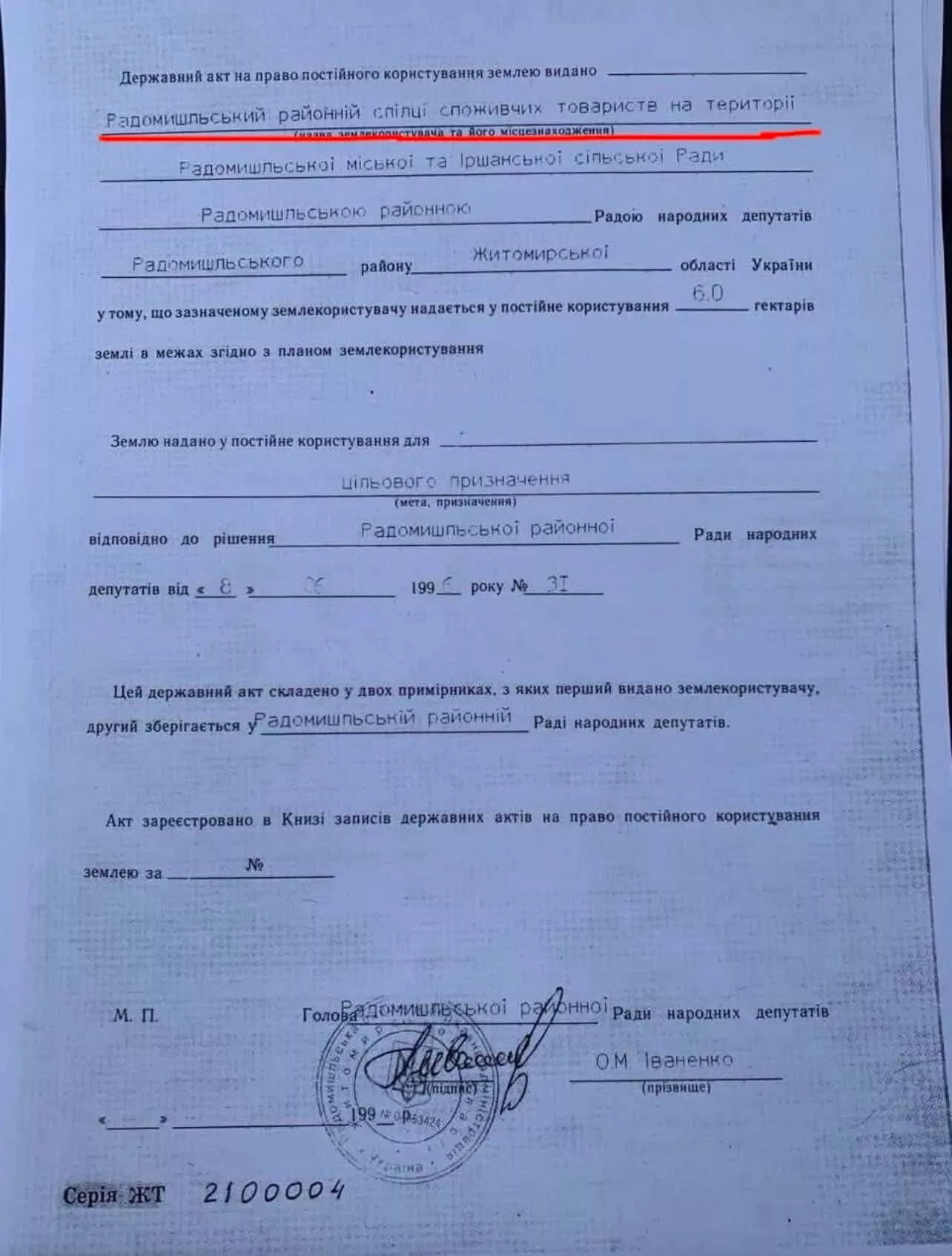 У Радомишлі депутати можуть продати землю під ТЦ — хто за цим стоїть?