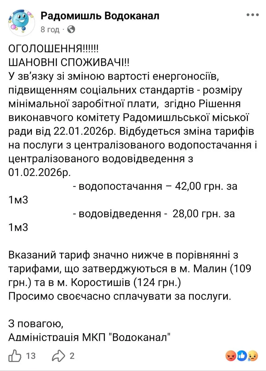 У Радомишлі планують підвищити тариф на воду: що кажуть у «Водоканалі» та як реагують мешканці