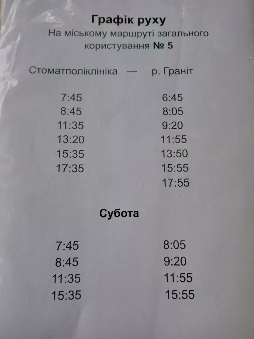 Маршрутка №5 у Коростишеві: графік руху після обвалу мосту