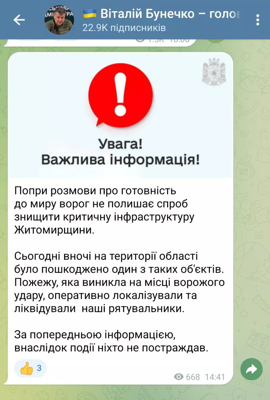 РФ знову атакувала критичну інфраструктуру Житомирщини: виникла пожежа, є затримки поїздів