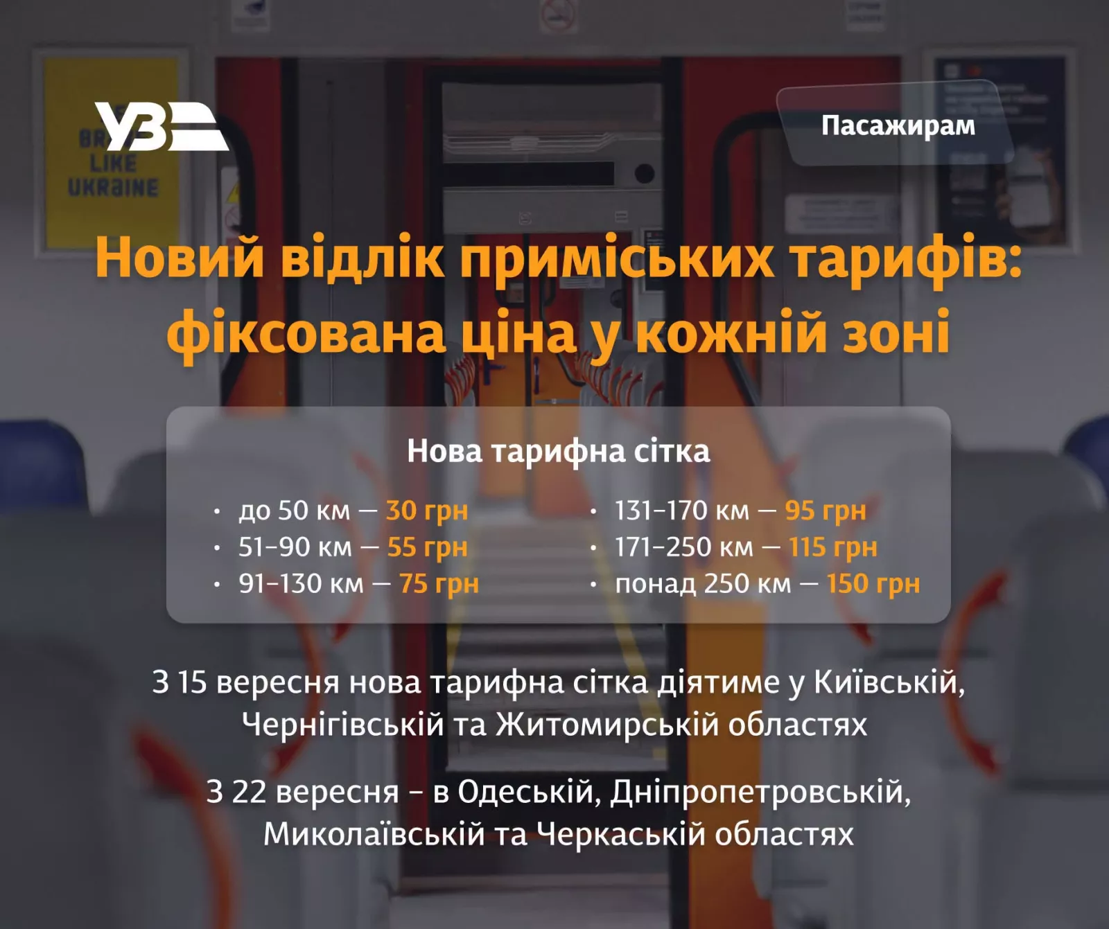 На Житомирщині змінили тарифи на електрички: скільки коштує проїзд
