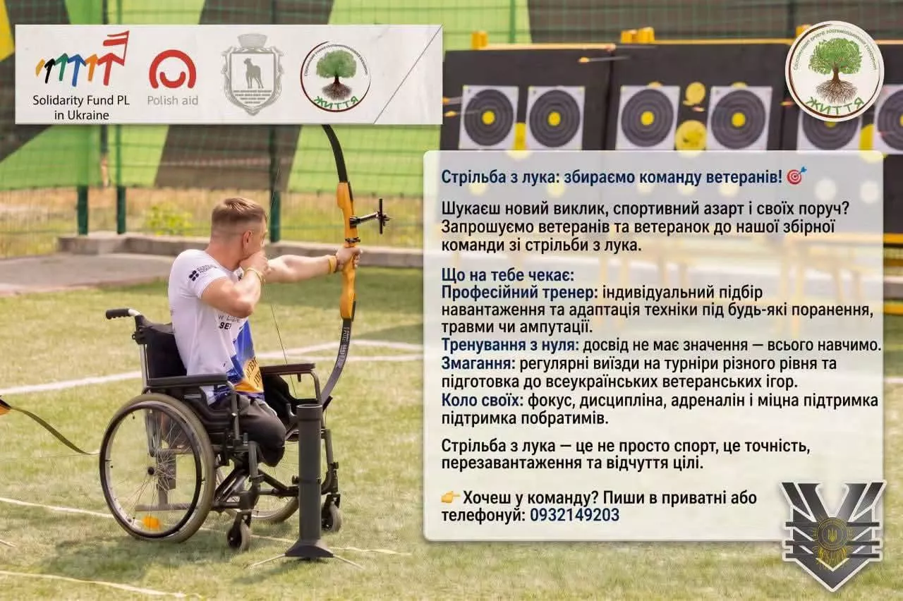 У Сарнах ветеранів війни запрошують до команди зі стрільби з лука