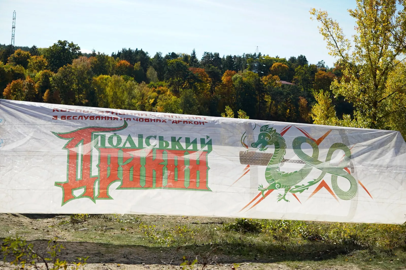 У Житомирі провели фестиваль «Поліський дракон — 10»: хто переміг