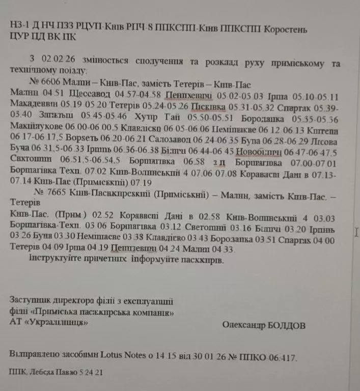 З 2 лютого змінюється маршрут і розклад електрички Малин — Київ
