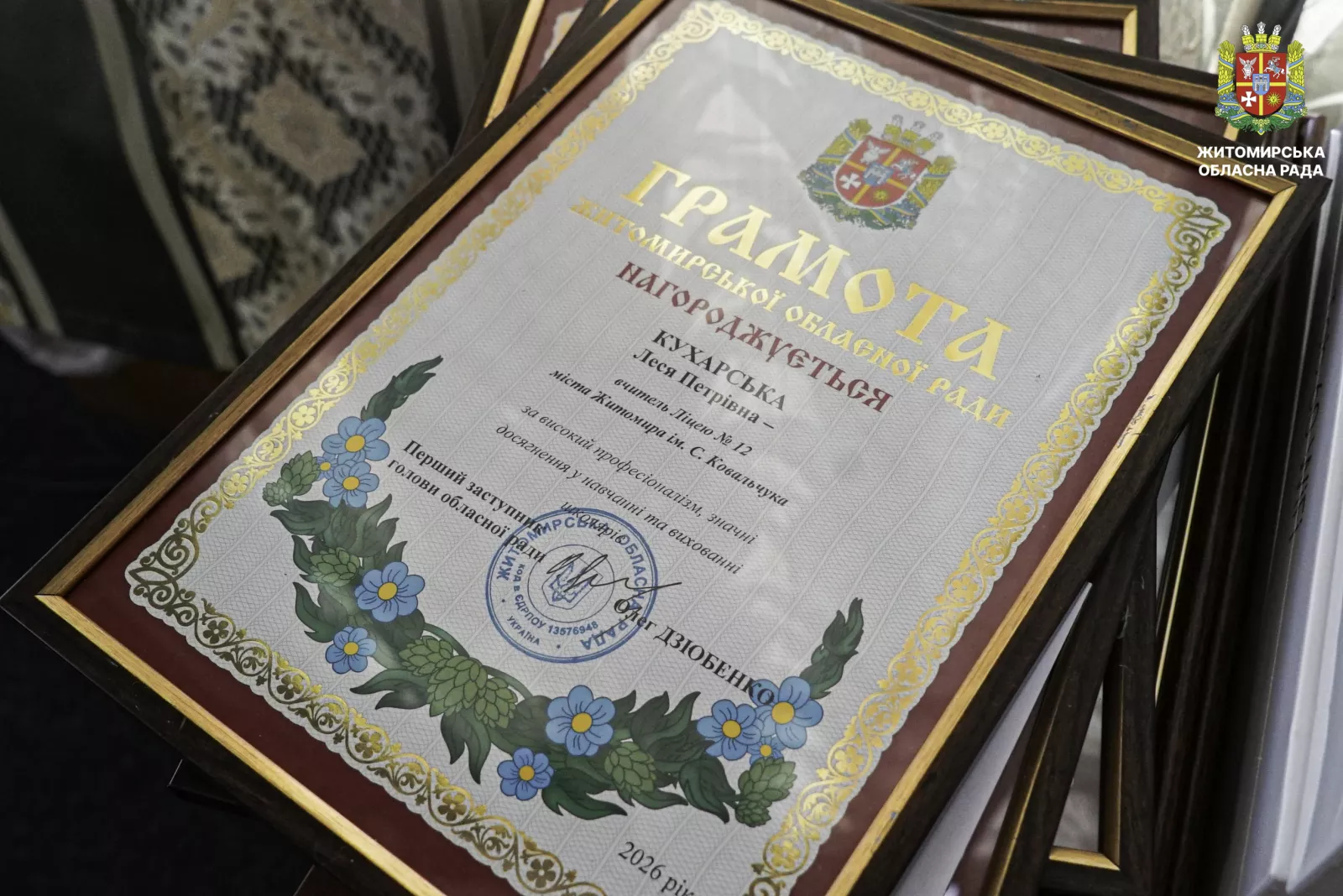 На Житомирщині відзначили переможців першого туру конкурсу «Учитель року – 2026»