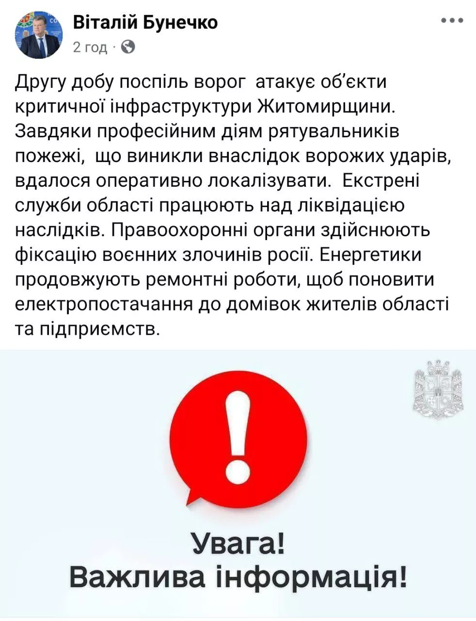 Через російську атаку ранковий електропотяг Коростень — Київ досі заблокований