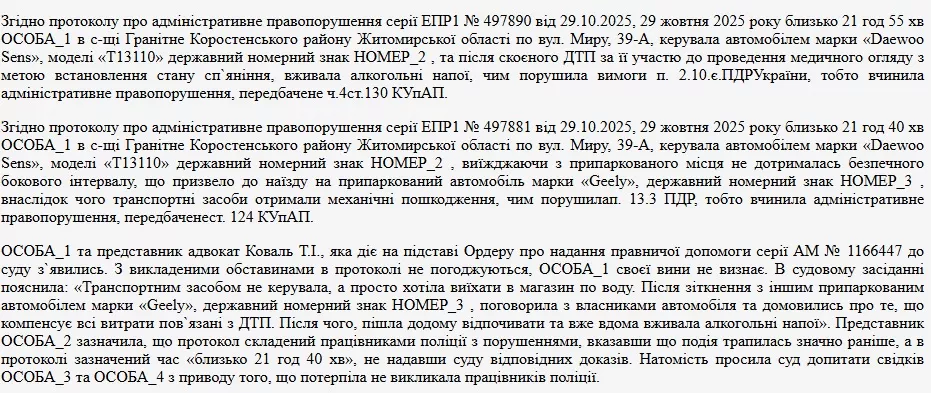 ДТП у Гранітному: п’яна водійка «Ланоса» протаранила «Джилі»